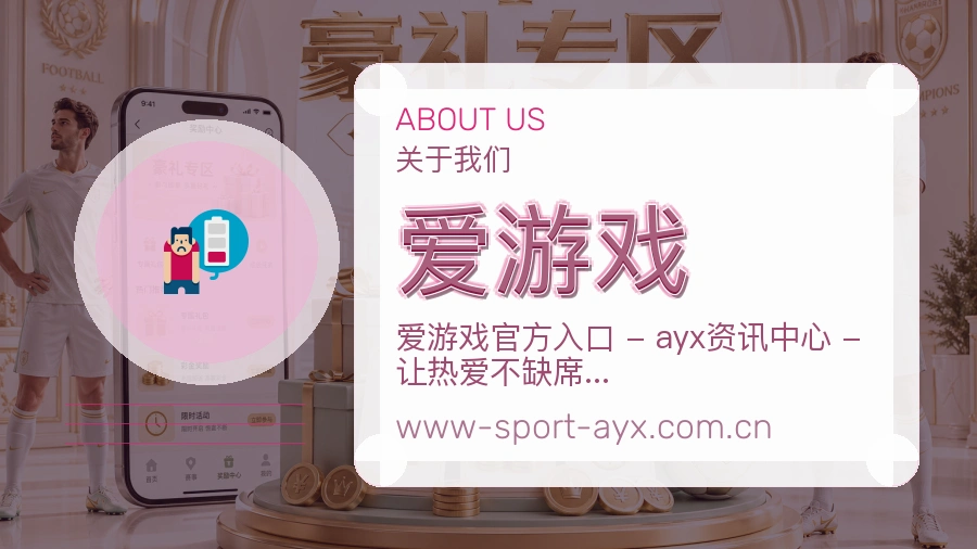 爱游戏用户服务说明