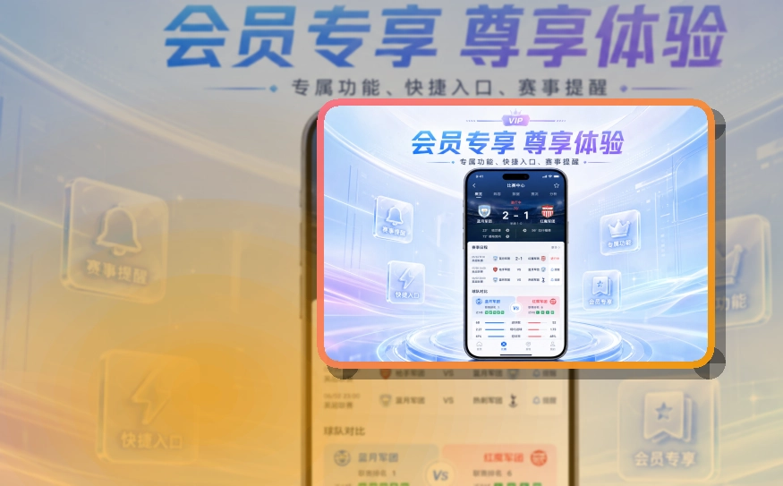爱游戏 App亮点面板 页面展示